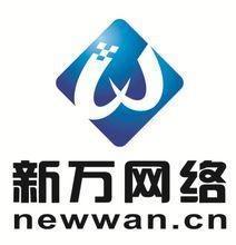 深圳市新万网络科技