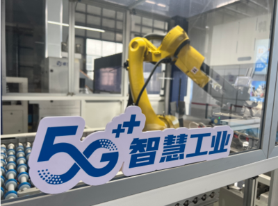 移动5G智慧工厂让“制造”走向“智造”