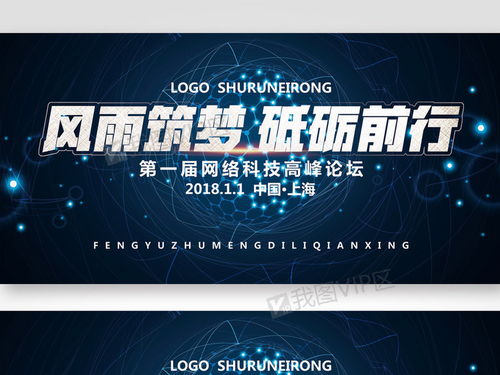 蓝色大气网络科技高峰论坛背景图片素材 psd分层格式 下载 晚会舞台背景大全