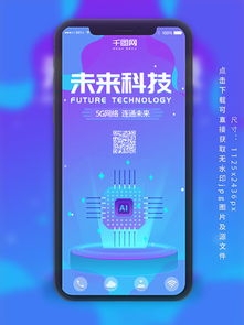 网络科技朋友圈免费下载 网络科技朋友圈 千图网