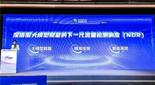 ai赋能网络安全 深信服科技在粤港澳大湾区展示创新技术成果