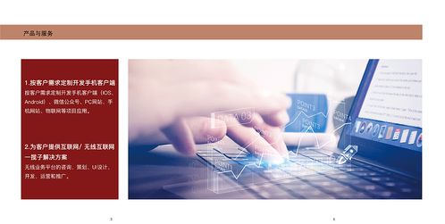 网络科技公司产品项目及企业文化宣传册 红色调