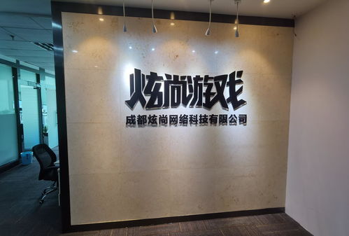 成都炫尚网络科技