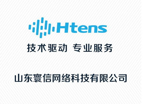 山东寰信网络科技